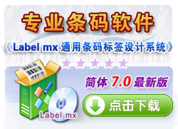 Label mx ͨ�������ǩ��ƴ�ӡ�����������